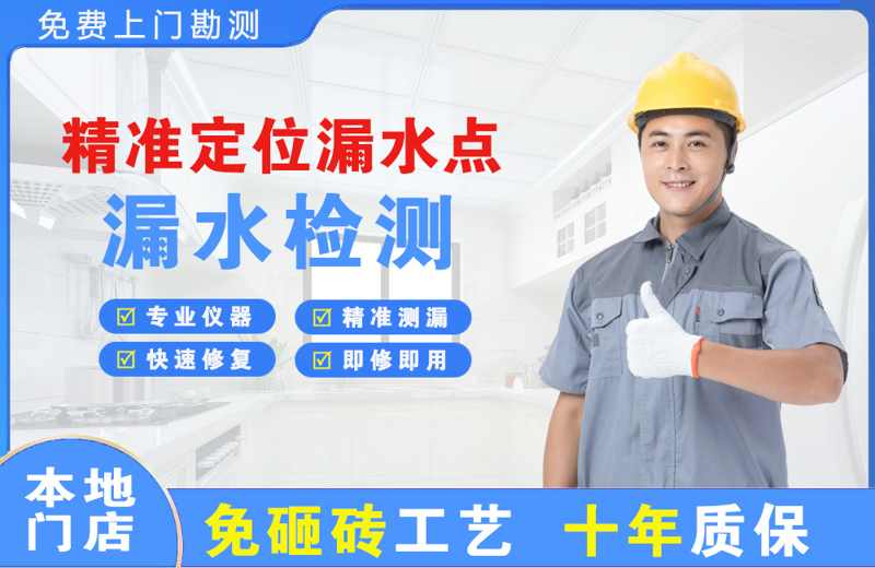 平定精准测漏点